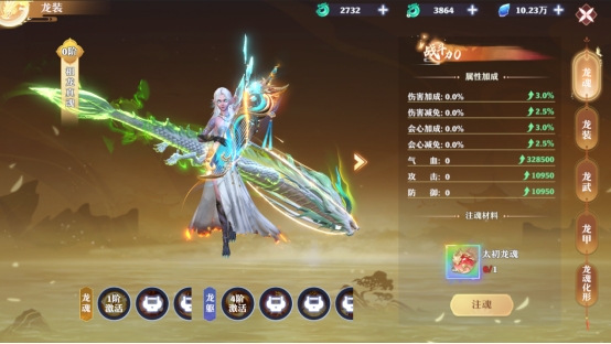 《仙魔劫》龙装系统