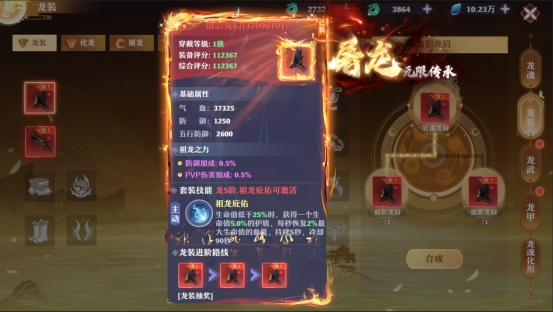 《仙魔劫》龙装系统