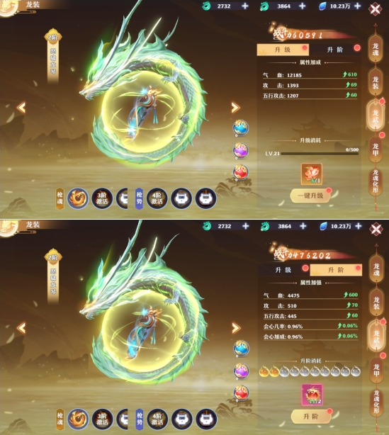 《仙魔劫》龙装系统