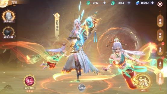 《仙魔劫》龙装系统