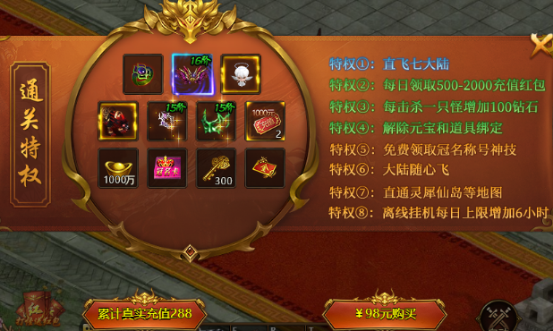 《乾坤天地》通关特权