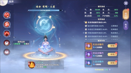 《仙魔劫》境界系统