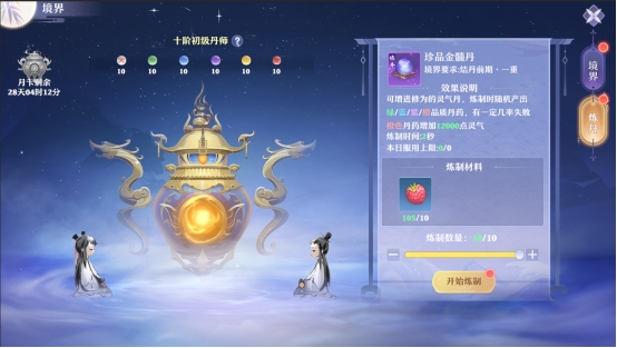 《仙魔劫》境界系统