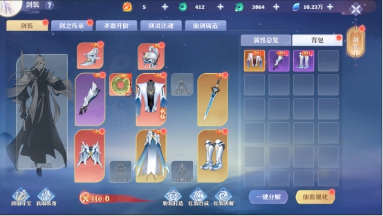 《仙魔劫》剑装系统