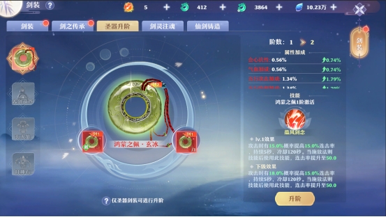 《仙魔劫》剑装系统