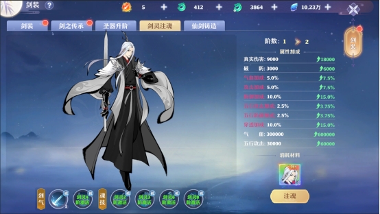 《仙魔劫》剑装系统