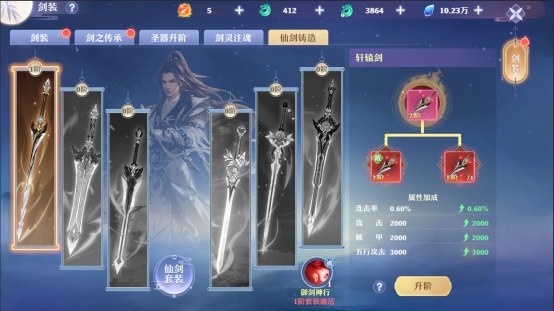 《仙魔劫》剑装系统