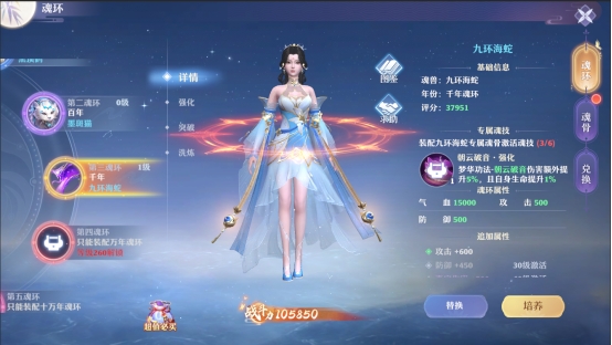 《仙魔劫》魂环系统