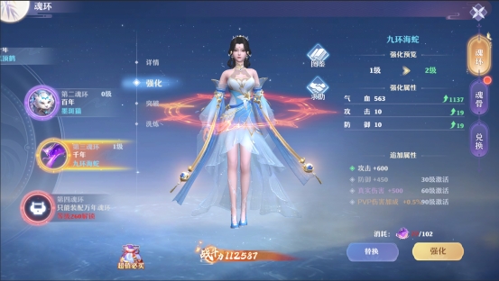 《仙魔劫》魂环系统