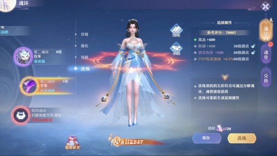 《仙魔劫》魂环系统