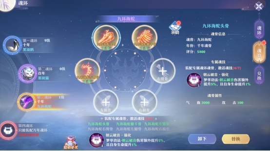 《仙魔劫》魂环系统