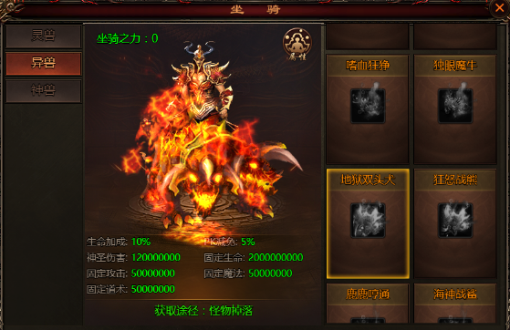 《乾坤天地》异兽坐骑