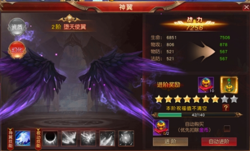 《天地诸神》翅膀系统