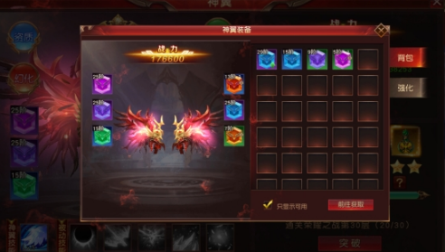 《天地诸神》翅膀系统