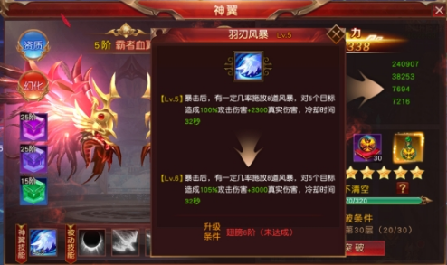 《天地诸神》翅膀系统