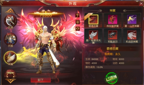 《天地诸神》翅膀系统