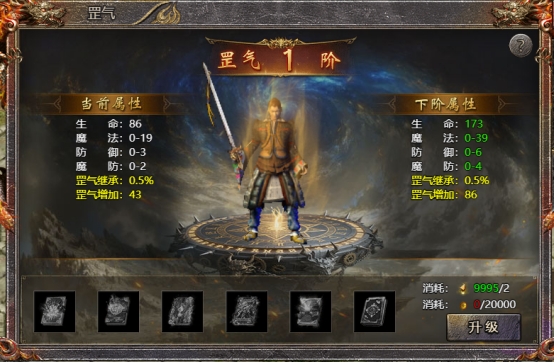 传奇霸主罡气系统