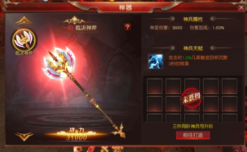 《天地诸神》神器系统