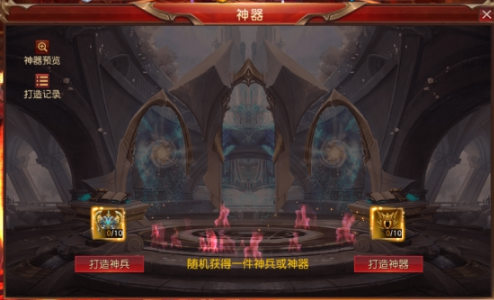 《天地诸神》神器系统