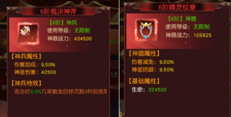 《天地诸神》神器系统