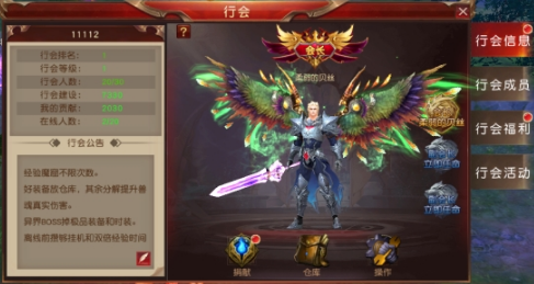 《天地诸神》行会系统