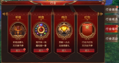 《天地诸神》行会系统