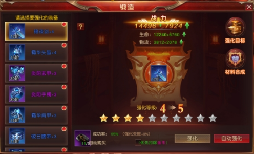 《天地诸神》装备系统