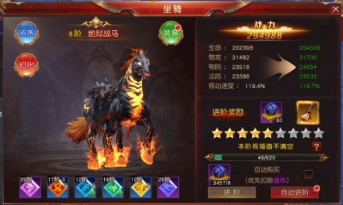 《天地诸神》坐骑系统