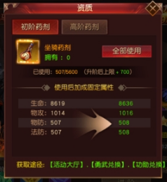 《天地诸神》坐骑系统