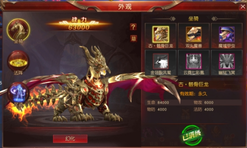 《天地诸神》坐骑系统