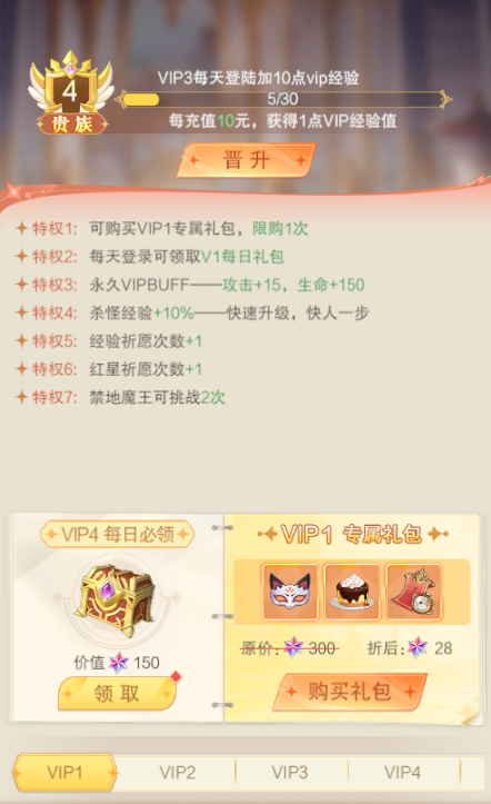《黎明游侠》VIP介绍