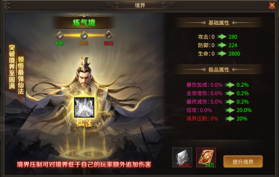 《刀剑笑之霸刀》境界系统 《刀剑笑之霸刀》境界系统