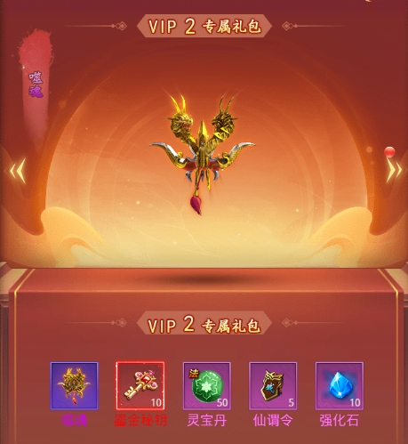 《圣堂》VIP介绍