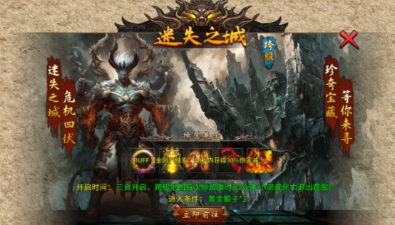 《传奇时代》迷失之城