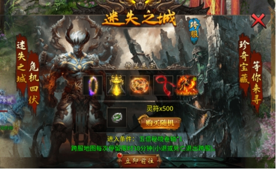 《传奇时代》迷失之城