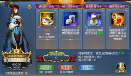 《航海霸业》加勒比海介绍