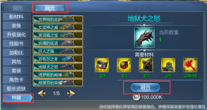 《航海霸业》套装融合神器攻略