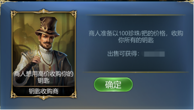 《航海霸业》隐秘之章攻略