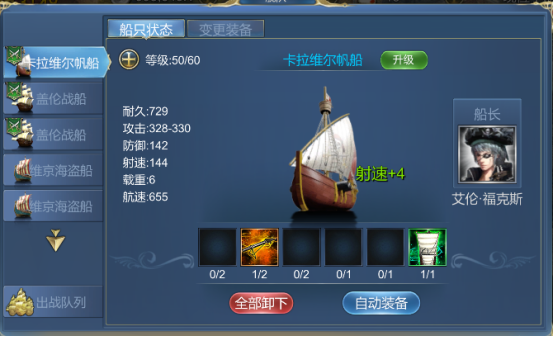 《航海霸业》攻略集锦