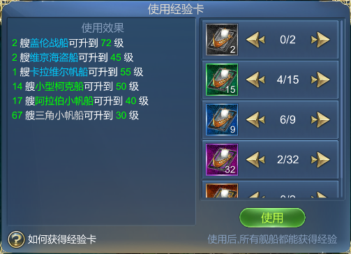 《航海霸业》攻略集锦