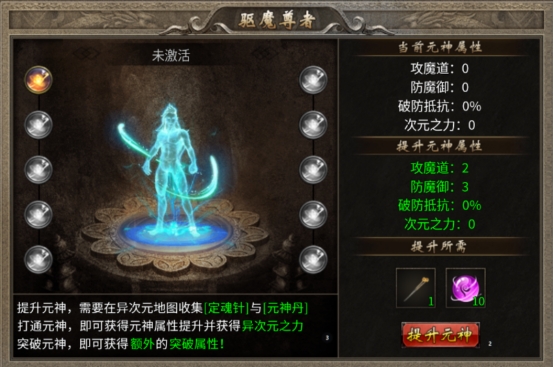 《传奇时代》驱魔尊者