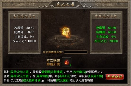 《传奇时代》次元之盾