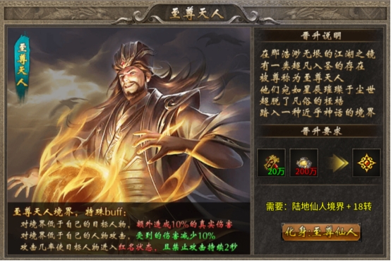 《传奇时代》至尊天人