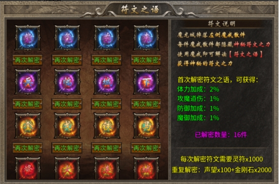 《传奇时代》符文之语