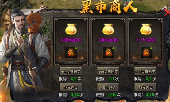 《传奇时代》黑市商人