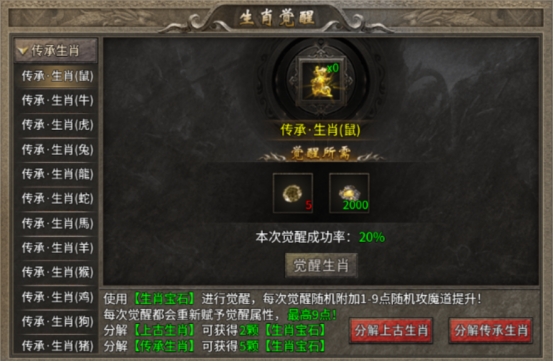 《传奇时代》生肖觉醒 《传奇时代》生肖觉醒