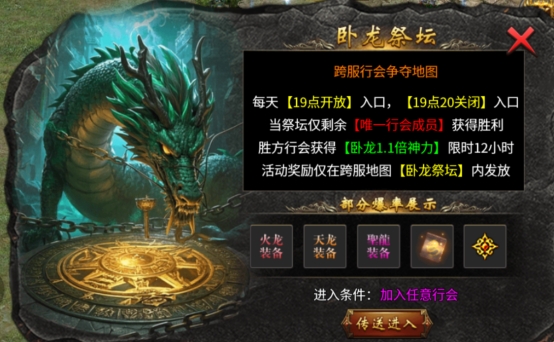 《传奇时代》卧龙山庄地图