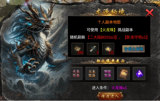 《传奇时代》卧龙山庄地图