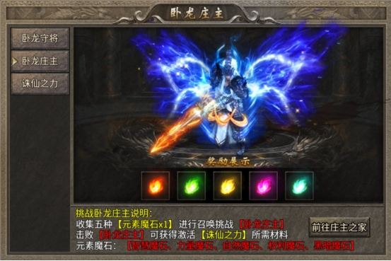 《传奇时代》卧龙山庄地图