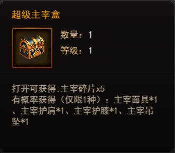 《决战沙邑》主宰套装